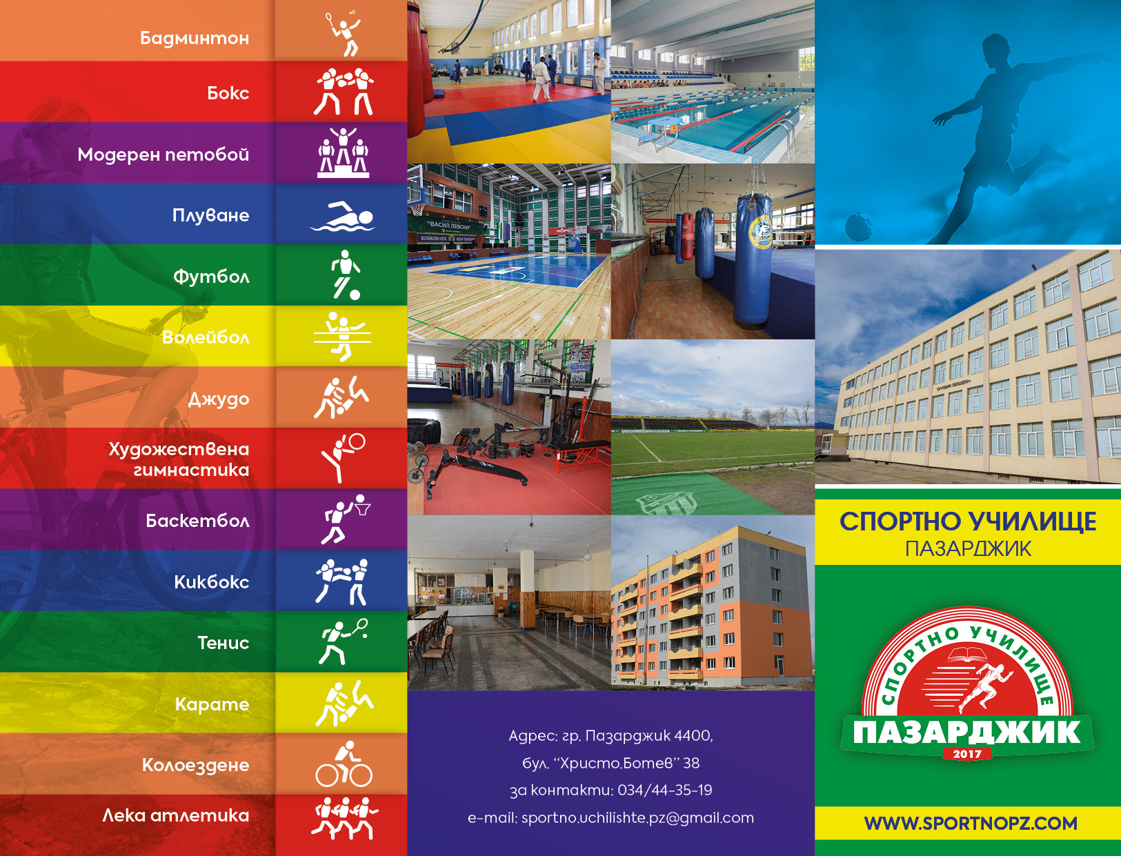 sportno uchilishte2019